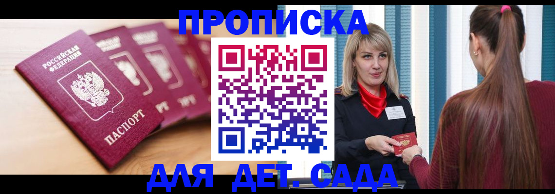 прописка законно в Марксе