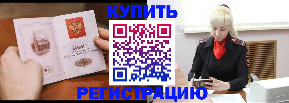 прописка регистрация в Марксе